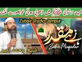 Zahe Muqaddar naat Qari Sheikh Muhammad Zubair || zahe muqadar naat #naatsharif