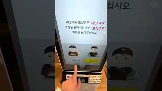 한솥도시락 #shorts #키오스크 #한솥도시락