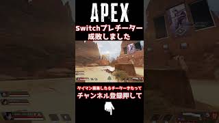 チーターとタイマン│#shorts #short #apexlegends