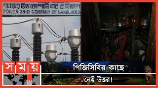 কেন এই বিদ্যুৎ বিপর্যয়? | Power Grid Failure | Blackout | Power Crisis | Electricity Crisis | PGCB