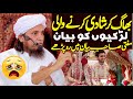 Bhaag Kar Shadi Karne Wali Larkiyon Ko Bayan Mufti Sahib Bayan Mein Ro Parhay | Mufti Tariq Masood