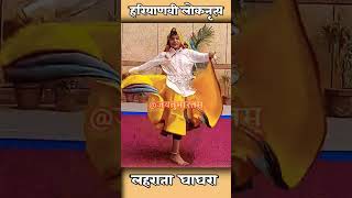 Haryanvi Folk Dance #haryanvi #haryanvidance #folk #folkdance