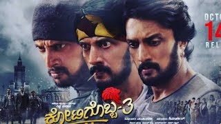 ನಾಳೆ ಇಂದ ಕಿಚ್ಚನ ಅಬ್ಬರ ಶುರು | Kotigobba 3 | 4k Official Teaser | Kichcha Sudeepa | Ashika Ranganath