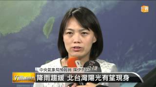 【2014.12.05】冷氣團減弱 降雨趨緩 明稍回溫 -udn tv