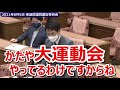 立憲・小川淳也「感染爆発は五輪と関係あると尾身会長が言った」→西村大臣「関係ないと言ってた」→苦し紛れに小川「大運動会やってるわけですから」