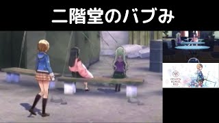 バブみが強い！室伏理沙をお母さんと呼ぶ二階堂三郷 in 第四章前編Day05(金)全選択肢分岐！【ヘブバン攻略】ヘブンバーンズレッド(Heaven Burns Red)プレイ動画