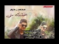 الشاعر محمد رحيم قصيدة اخذوك مني aa 2015