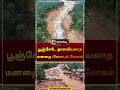 பூஞ்சேரி.. தாளவியலாத மனதை பிசையும் சோகம் kerala wayanad landslides kerala flood shorts