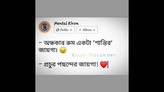 - অন্ধকার রুম একটা শান্তির জায়গা 😓- প্রচুর পছন্দের জায়গা ❤️ || WhatsApp Sad Status Lyrics Video 2021