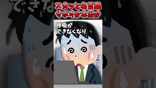 サボり癖があった俺は本当にヤバい時に助けてもらえなかった→結局職場で倒れてしまい、、【2chスカッとスレ】#shorts