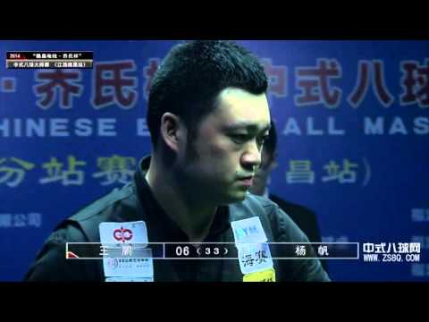 Wang Peng Vs Yang Fan Part 3 Final World Chinese 8 Ball Masters Youtube