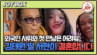 [#조선의사랑꾼/김태원예고] 사위 이름도 모르는 예비 장인어른?! 1/27(월) 밤 10시 방송! #TV조선조이 #TVCHOSUNJOY