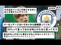 古橋のシティ移籍確率『50％』と答えた理由がコレwwwww　垣内氏・木崎氏、信じるぞ俺は。www