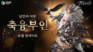 [삼국블레이드] 남만의 여왕 '축융부인' 초월 업데이트!