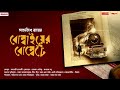 sundaysuspense feluda bombaiyer bombete satyajit ray mirchi bangla