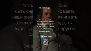 Мудрость дня №131 #мотивация #саморазвитие #цитаты