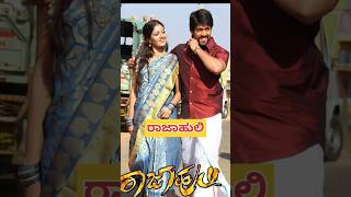 ಕನ್ನಡದ ಬೆಸ್ಟ್ 5 ರೀಮೇಕ್ ಸಿನಿಮಾಗಳು #Rajahuli #Yash #Sudeep #KannadaMovies #YtShorts #KannadaFacts