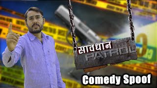 Savdhan Petrol || EP 01 || Crime Patrol Spoof || कोयला संकट Special || Berojagar Bete || New Comedy