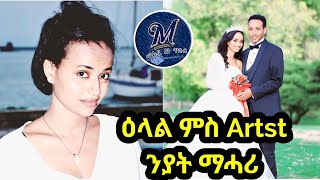 New Eritrean best story 2025 artst - nyat Mahari