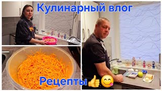 Влоги из Германии🇩🇪/Кулинарный влог/ Рецепты/ Семейный влог💞