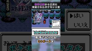 都市伝説から正式に実装されたポケモン２選　キャラ　ゲーム