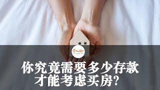 在意大利，你究竟需要多少存款才能考虑买房？| 欧洲华人街