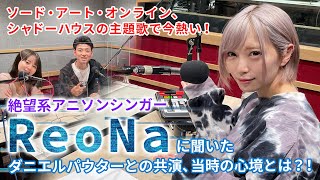 ナナジャム #18.絶望系シンガーReoNa『寄り添う歌を』- ProduceBy B.A