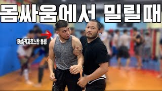 몸싸움에서 밀릴때 사용하는 레슬링 기술[카자흐스탄ep4]