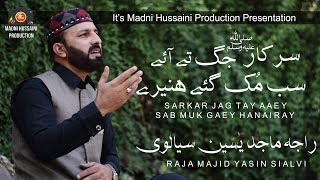 New Naat 2018 Rabi-ul-Awal Special - Raja Majid Yasin Sialvi - Madni Hussaini Production