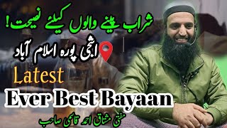 Ever Best Bayaan•Sharaab Peene Waloun Kya Liye Nasihat•Ashajipora Islamabad•Mufti Mushtaq Sab db