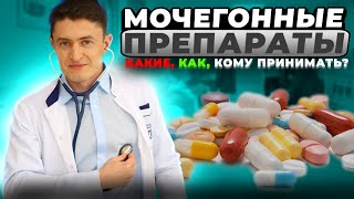 Мочегонные препараты. Кому, как и сколько!