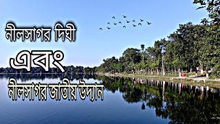 নীলসাগর জাতীয় উদ্যান|| Nilsagor||বিন্নাদীঘি||Nilsagor Nilphamari ||How to go Nilsagar 2020