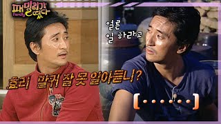 [#패밀리가떴다] 직설 화법 신현준과 함께하는 저녁 준비 ep.62