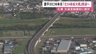 319m…札幌市の中心流れる豊平川\