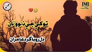 Tokhe ge natho waran.#Sindhi #song