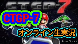 【CTGP-7】小一時間雑談レースして終わり