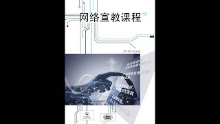 網絡宣教課程 第十課 - 新媒體對當今教會牧養的挑戰 (崔約瑟)