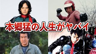 【シン・仮面ライダー】本郷猛の人生とは…？本編・その後に歩んだ人生を徹底解説！【ゆっくり解説】