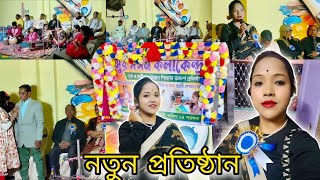 সুর সঙ্গম কলাকেন্দ্রের অনুষ্ঠান #bengalivlog