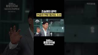 대전 유성구를 미래 도시로 만들겠다는 조승래의 공약! #shorts