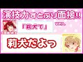 演技力すとぷり面接２！やってみた！！【るぅと】