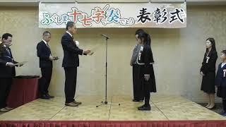 令和６年度「ふくしまを十七字でかなでよう」表彰式