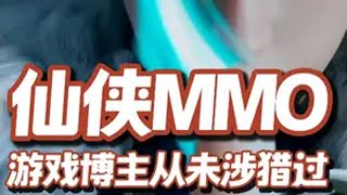 长这么大第一次玩仙侠MMO，和武侠类有什么不同呢？ 以前仙侠类的游戏基本都是拒绝的，很难想象武侠+魔幻是什么味道。这回赶上游戏内测挤进去看了下。诛仙2 诛仙2手游玩诛仙2 MMORPG 手游