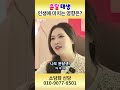 윤달 출생 그것이 인생에 미치는 영향은 용군tv 소담화 신당 shorts 점집 무당 수원점집 윤달 윤달출생 인생의힘듦 운세 사주팔자 천문학 인생의영향