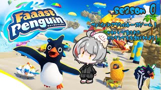 【Faaast Penguin】Faaast Penguin！ペンギンレース(season０)【Vtuber/おゆだま】