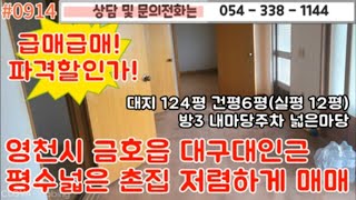 6500만원 ㅡ금호읍주택매매      010  -8489-3589