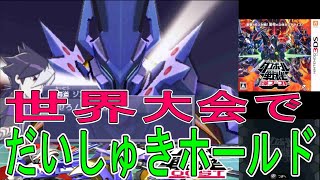 【ダンボール戦機】意外や意外！？もう世界大会だってよ。なってしまってもかまわないんだろう？チャンピオンに・・・。part.6【爆ブースト】