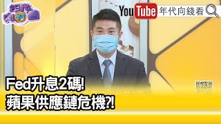 精彩片段》陳威良:全球股市慶祝行情...【年代向錢看】2022.05.05