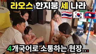 [2-36] 4개국어로 소통하는 이 가족들 뭐지? | 라오스 국제가족 동생네에 생일 케익 만들어 주고 왔어요~