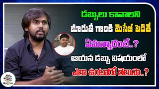 Director Maruthi Is Very Particular About Money | Actor Parvateesam | Film Tree